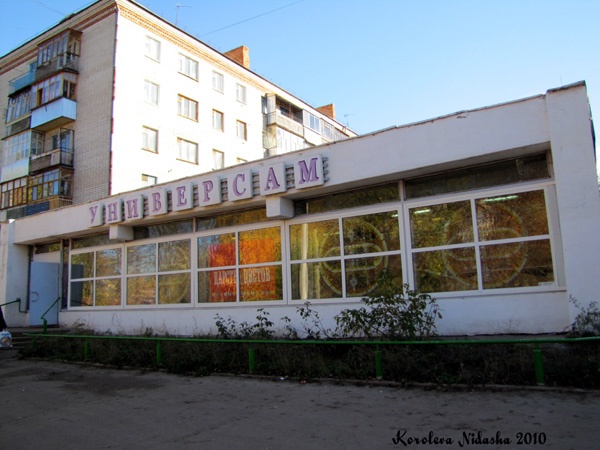 Универсам в Ковровском районе Владимирской области фото vgv