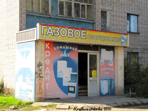 Магазин Домашний очаг в Ковровском районе Владимирской области фото vgv