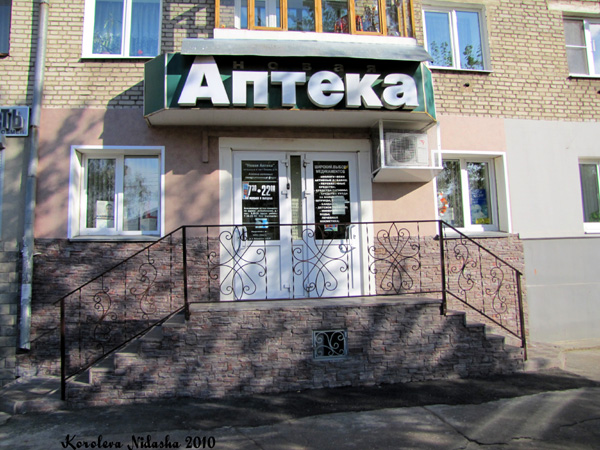 Новая Аптека на Ленина 14 в Ковровском районе Владимирской области фото vgv