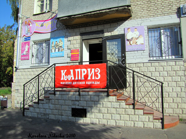 Магазин детской одежды Каприз в Ковровском районе Владимирской области фото vgv