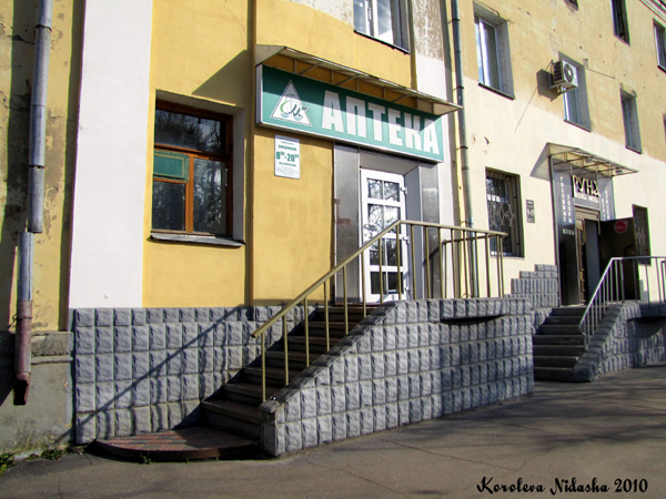 Аптека на Ленина 18 в Ковровском районе Владимирской области фото vgv