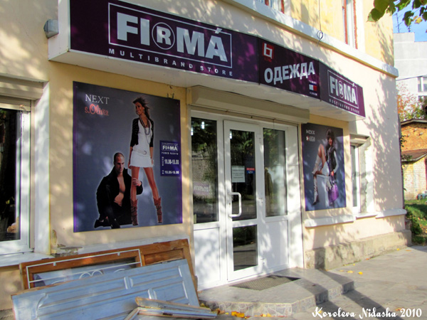 Магазин фирменной одеждыFIRMA в Ковровском районе Владимирской области фото vgv