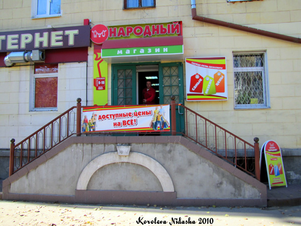 Магазин верхней одежды Народный на Ленина 33 в Ковровском районе Владимирской области фото vgv