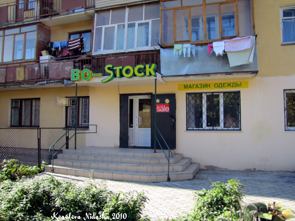 Магазин одежды ВО-Stock на Ленина 35 в Ковровском районе Владимирской области фото vgv