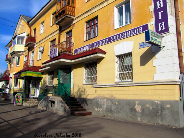 Магазин Книги на проспекте Ленина 40 в Ковровском районе Владимирской области фото vgv