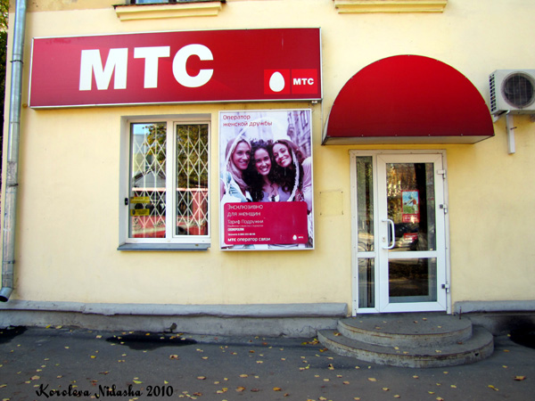 Салон-магазин МТС на Ленина 43 в Ковровском районе Владимирской области фото vgv