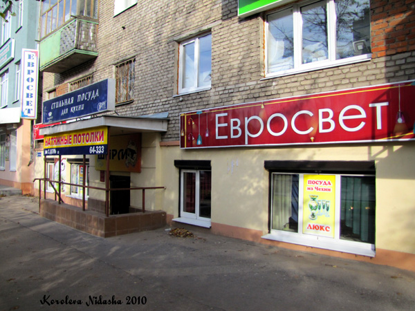 магазин Евросвет на проспекте Ленина 46 в Ковровском районе Владимирской области фото vgv
