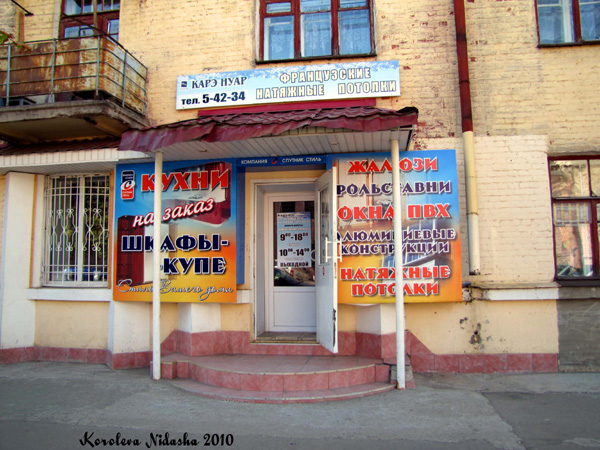 Крмпания Спутник стиль в Ковровском районе Владимирской области фото vgv