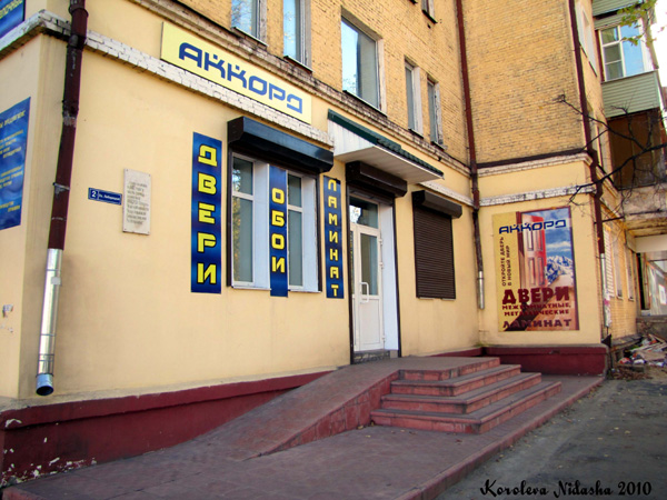 магазин стройматериалов и хозтоваров Аккорд в Ковровском районе Владимирской области фото vgv