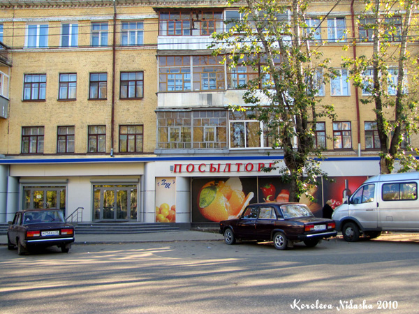 магазин Посылторг на Диберецкой 2 в Ковровском районе Владимирской области фото vgv
