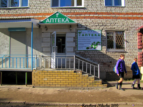 Аптека Ваше здоровье ЗАО Фармация в Ковровском районе Владимирской области фото vgv