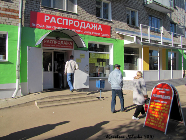 Магазин Распродажа в Ковровском районе Владимирской области фото vgv
