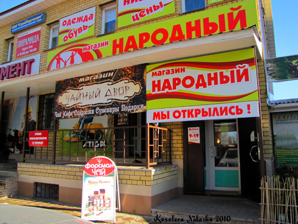 Магазин Народный в Ковровском районе Владимирской области фото vgv