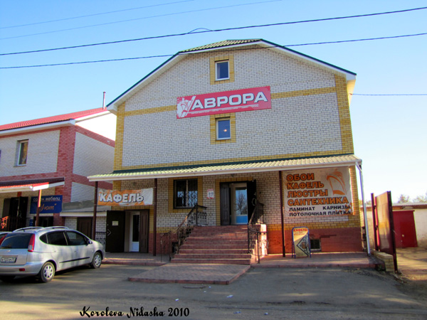 Магазин Аврора в Ковровском районе Владимирской области фото vgv