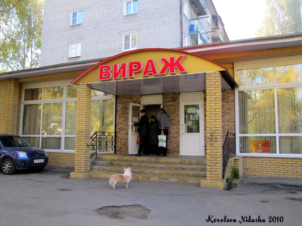 Магазин Вираж в Ковровском районе Владимирской области фото vgv