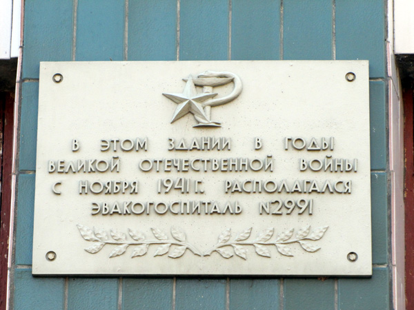 памятный знак на здании бывшего госпиталя в Ковровском районе Владимирской области фото vgv