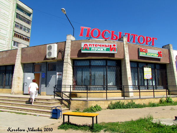 Аптечный пункт №8 в Ковровском районе Владимирской области фото vgv
