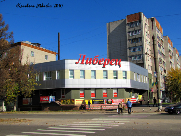 Торговый центр Либерец на Мира 2 в Ковровском районе Владимирской области фото vgv
