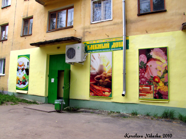 кондитерский магазин Хлебный дом Калач на Молодогвардейской 7 в Ковровском районе Владимирской области фото vgv