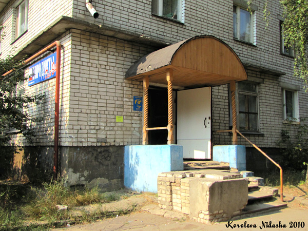магазин Продукты на Моховой 2/6 в Ковровском районе Владимирской области фото vgv