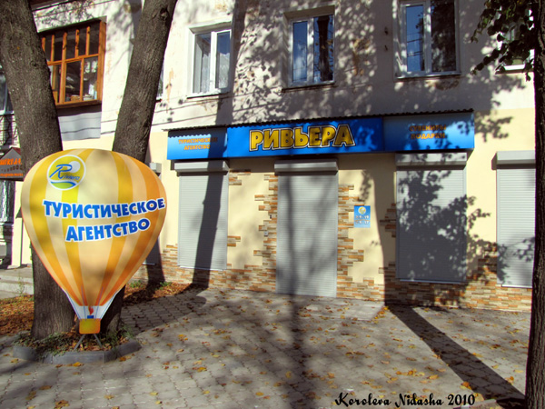 Туристическое агентство Riviera в Ковровском районе Владимирской области фото vgv