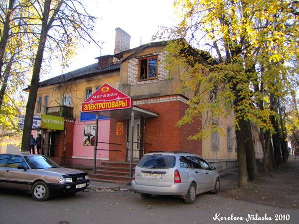 Магазин Энергия в Ковровском районе Владимирской области фото vgv