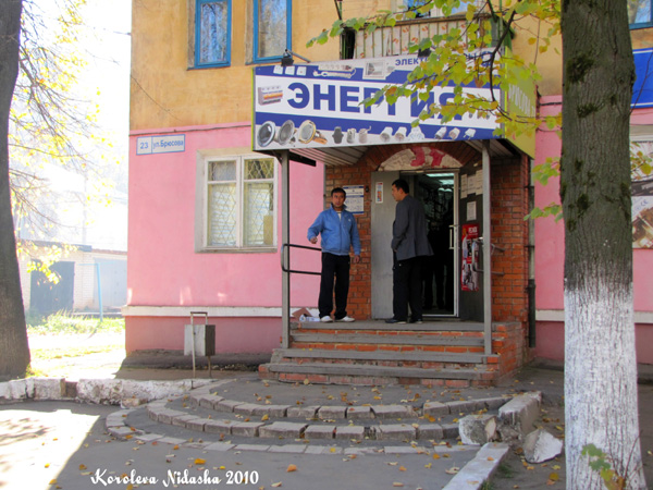 Магазин Энергия в Ковровском районе Владимирской области фото vgv