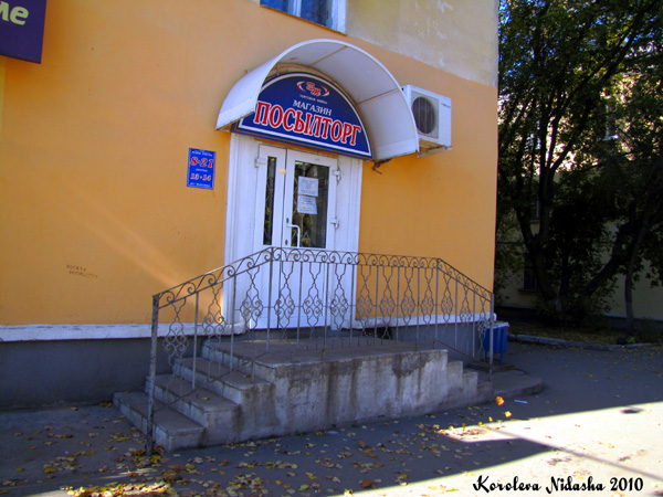 Магазин Посылторг на Брюсова 58 в Ковровском районе Владимирской области фото vgv