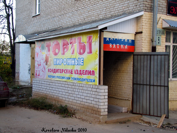 Магазин Вятка в Ковровском районе Владимирской области фото vgv
