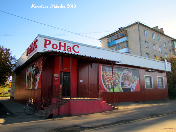 продуктовый магазин РоНас на Ранжева 13 в Ковровском районе Владимирской области фото vgv