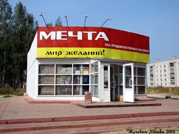 Сеть продовольственнх магазинов Мечта в Ковровском районе Владимирской области фото vgv