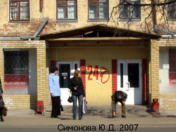 магазин Продукты 24 часа  на Социалистической 10 в Ковровском районе Владимирской области фото vgv