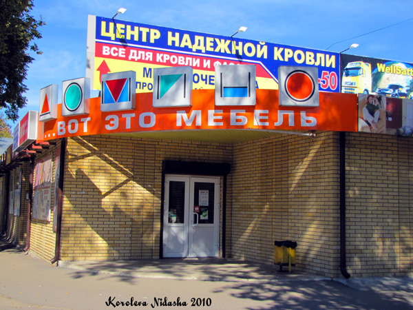 Мебельный салон Домино в Ковровском районе Владимирской области фото vgv