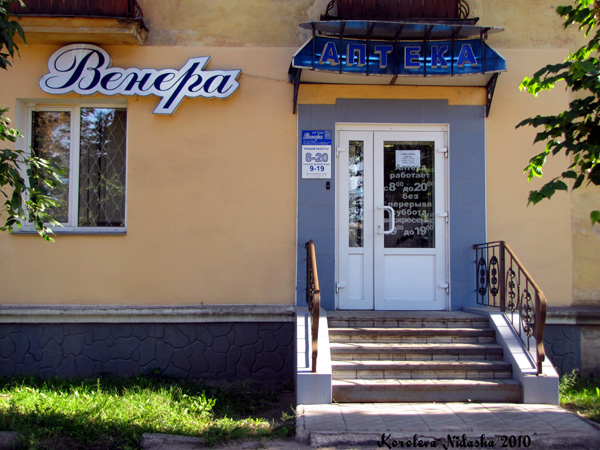 Аптека Венера на Социалистической 17 в Ковровском районе Владимирской области фото vgv