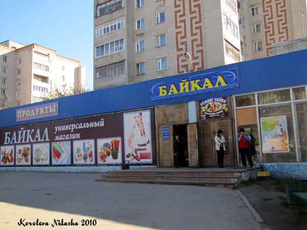 м-н Байкал в Ковровском районе Владимирской области фото vgv