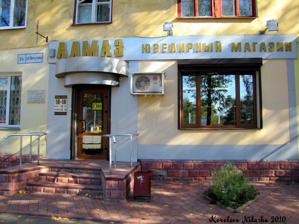 Ювелирный магазин Алмаз в Ковровском районе Владимирской области фото vgv