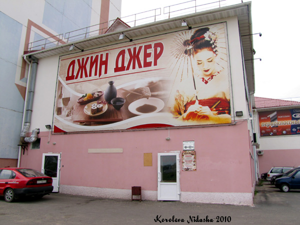 Кафе Джин Джер в Ковровском районе Владимирской области фото vgv