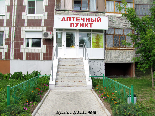 Аптечный пункт на улице Строителей 24 в Ковровском районе Владимирской области фото vgv