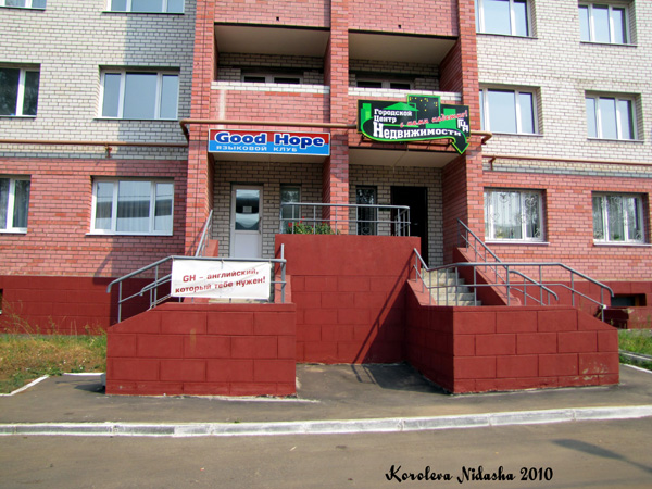 Языковой клуб Good Hope в Ковровском районе Владимирской области фото vgv