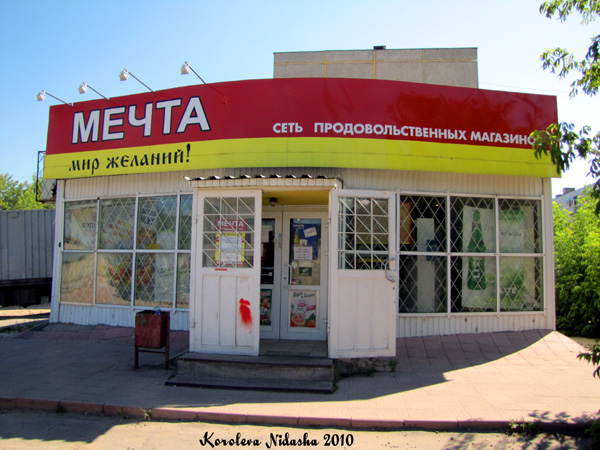 Магазин Мечта на Федорова 99а в Ковровском районе Владимирской области фото vgv