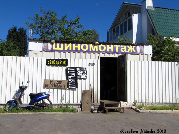 Шиномонтаж на Фурманова 4а в Ковровском районе Владимирской области фото vgv