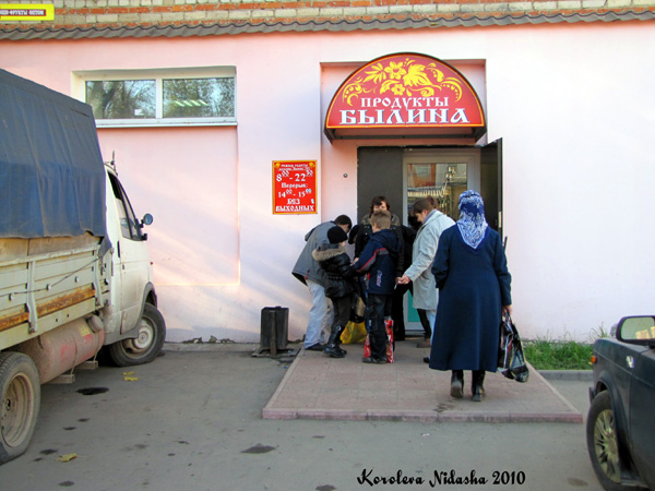 магазин продуктов Былина №2 в Ковровском районе Владимирской области фото vgv