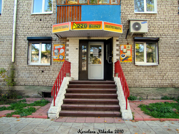 магазин 220 Вольт на Фурманова 31 в Ковровском районе Владимирской области фото vgv