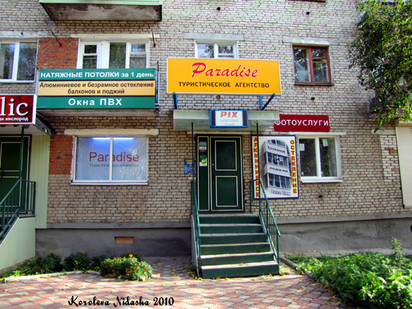 Туристическое агентство Paradise в Ковровском районе Владимирской области фото vgv