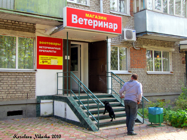 Магазин Ветеринар в Ковровском районе Владимирской области фото vgv