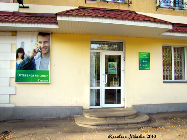 Фирменный салон МегаФон на Чернышевского 2 в Ковровском районе Владимирской области фото vgv