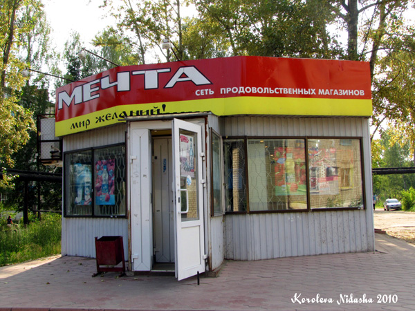 продовольственный магазин Мечта на Восточной 52а в Ковровском районе Владимирской области фото vgv