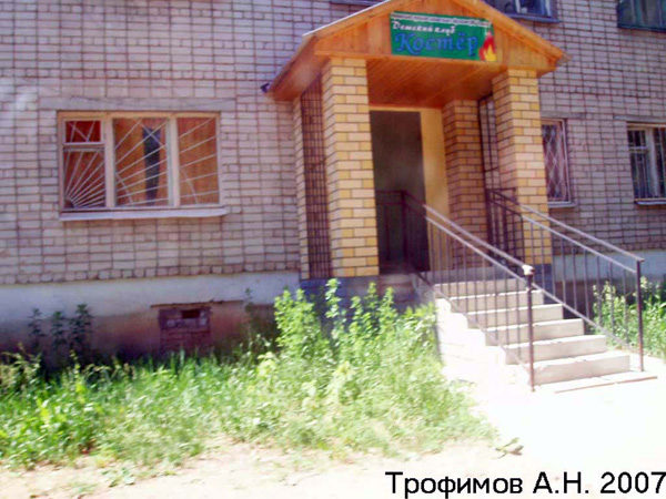 детский клуб Костер в Ковровском районе Владимирской области фото vgv