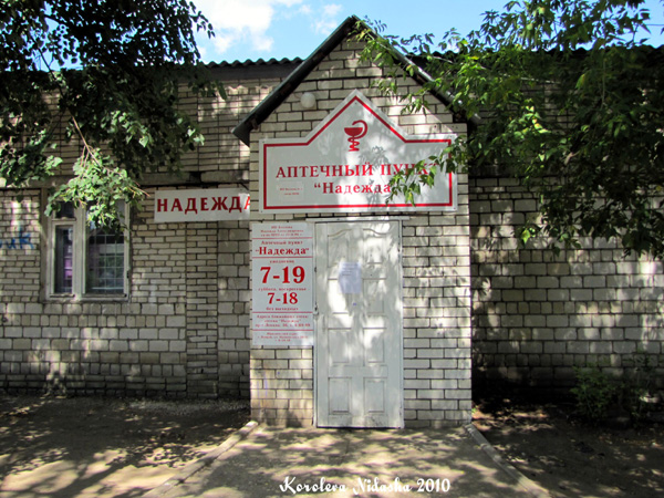 Аптечный пункт Надежда на Гагарина 4 в Ковровском районе Владимирской области фото vgv