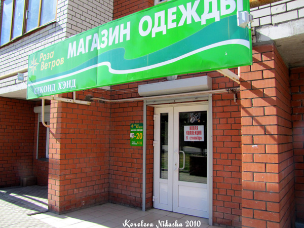Магазин одежды Роза ветров в Ковровском районе Владимирской области фото vgv